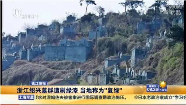 【違う、それやない】中国で地方政府が村に墓地の “緑化” を要求 → 村が墓を緑色に塗って “緑化” していた件