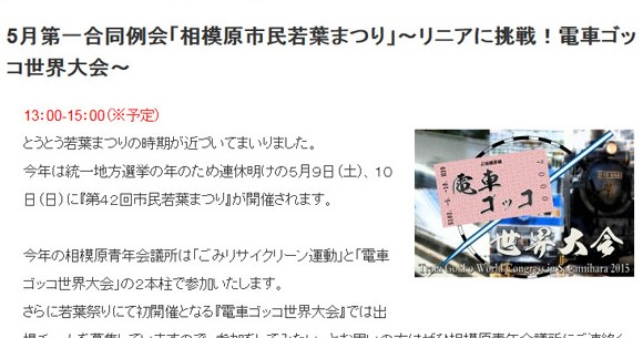 マジかよ 神奈川 相模原市で 電車ゴッコ の世界大会が開催されるぞ ッ ロケットニュース24