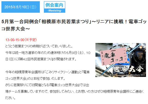 マジかよ！ 神奈川・相模原市で「電車ゴッコ」の世界大会が開催されるぞ～ッ!!