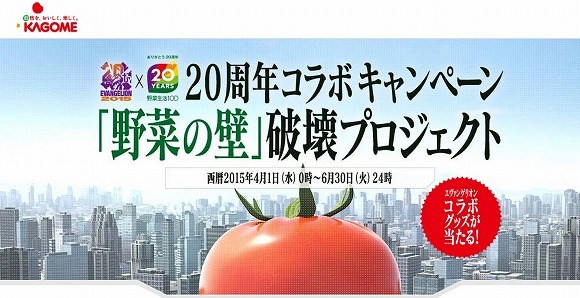 カゴメ「野菜生活」とエヴァのコラボキャンペーンから逃げられない人 