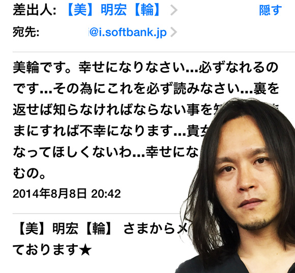 実録】迷惑メール界における「美輪明宏」の名前が日々進化し続けている 