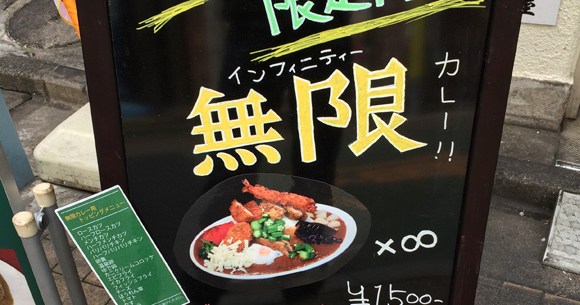 カレー探求 たった1500円でご飯 ルウ トッピングを無限におかわりし放題 日乃屋新宿御苑店の 無限カレー が最高すぎる ロケットニュース24