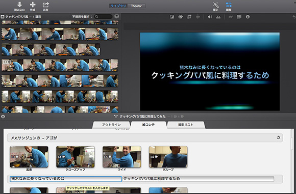 Iphoneでも出来る しょーもない映像でも Imovie の予告編機能を使えばハリウッド並みにカッコいい動画が作れるぞ ロケットニュース24