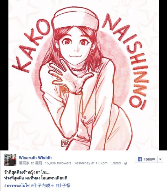 プリンセス佳子さまの 萌えイラスト がマジかわ 描いたのはタイ人アーティスト ロケットニュース24