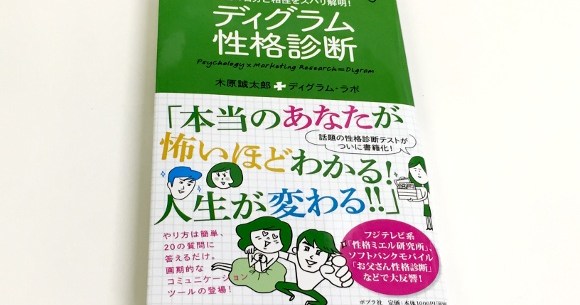 続報 超高性能性格チェック ディグラム診断 はネット スマホアプリ 書籍でも試せるぞー ロケットニュース24