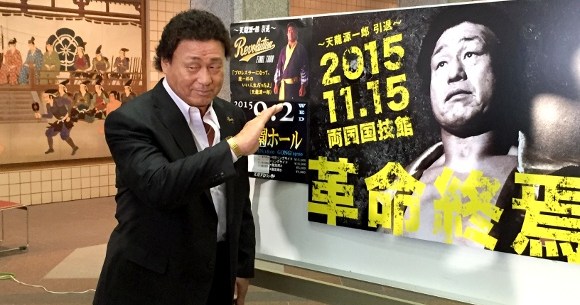 ハスキー大王 プロレスラー 天龍源一郎 の引退興行記者会見に行ってみたら意外と聞き取れて感心した 質疑応答にシビれまくり ロケットニュース24