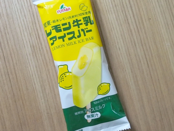 【本日7/21発売】『レモン牛乳アイスバー』がマジでウマい！ 栃木県に向かって敬礼したくなるレベル!!