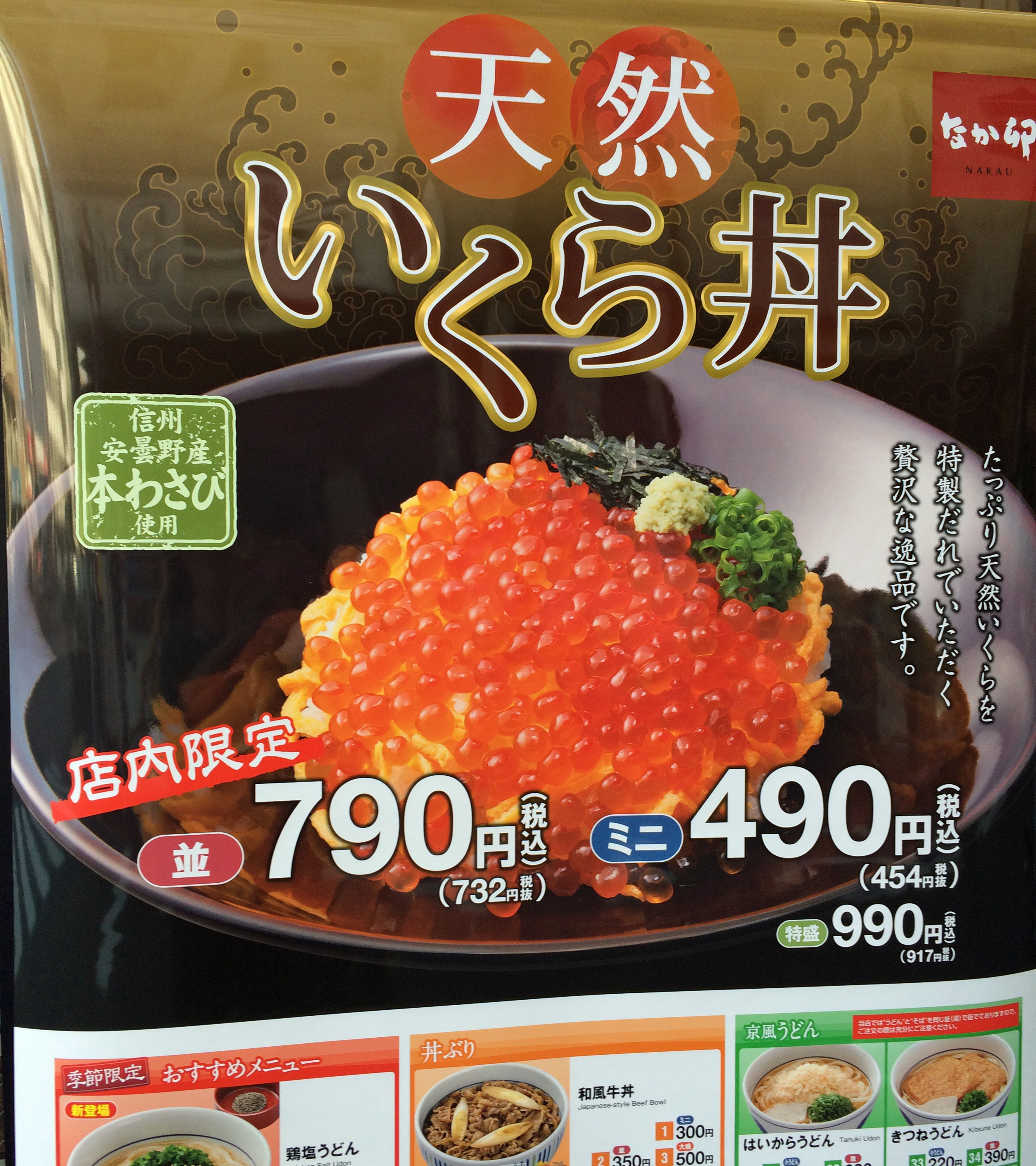なか卯史上初の海鮮メニュー「天然いくら丼」を食べてみた！ 気合いを