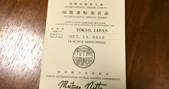 覚えておこう 国際免許を取得する方法 約30分で手続き終了 ロケットニュース24