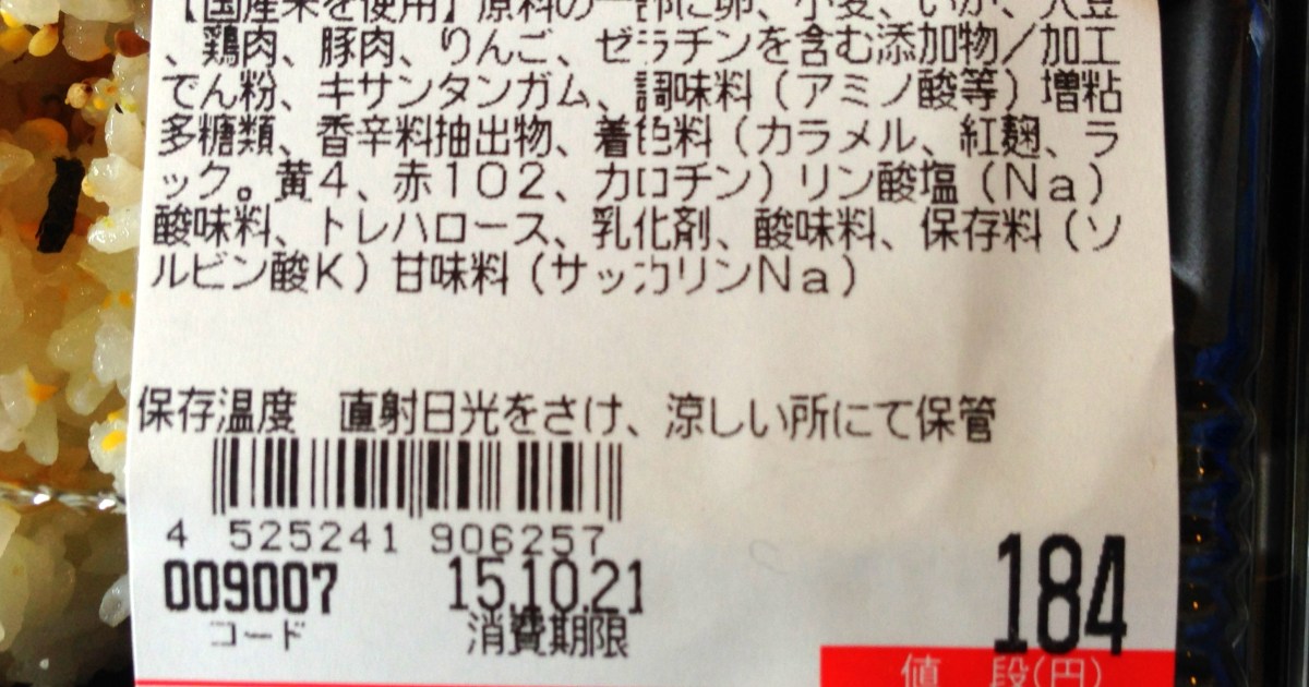 コスパ最強 一個198円 スーパー ラ ムー の弁当がマジで安すぎてビビる ロケットニュース24