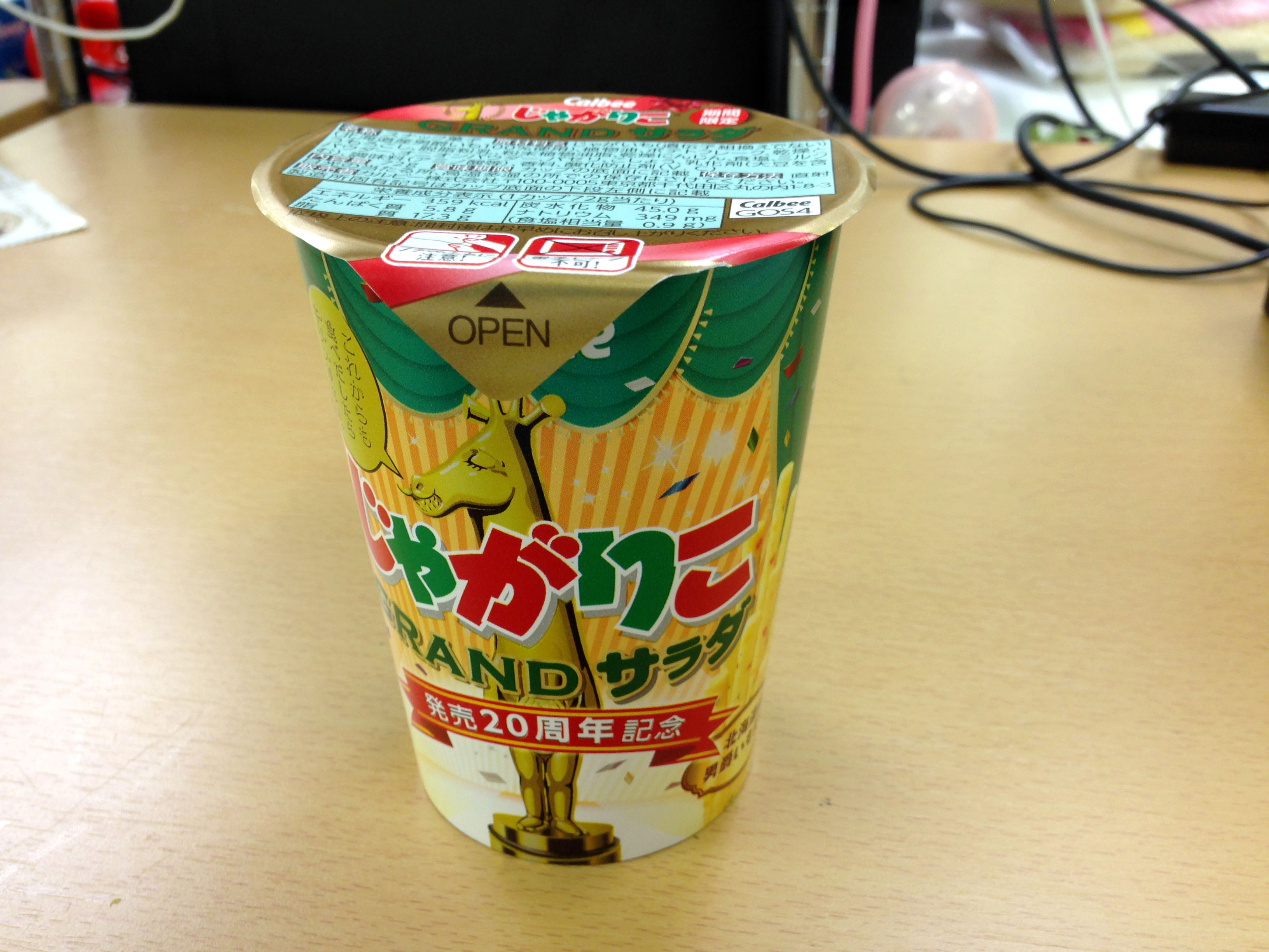 じゃがりこ20周年記念の「GRANDサラダ味」が発売したから「サラダ味