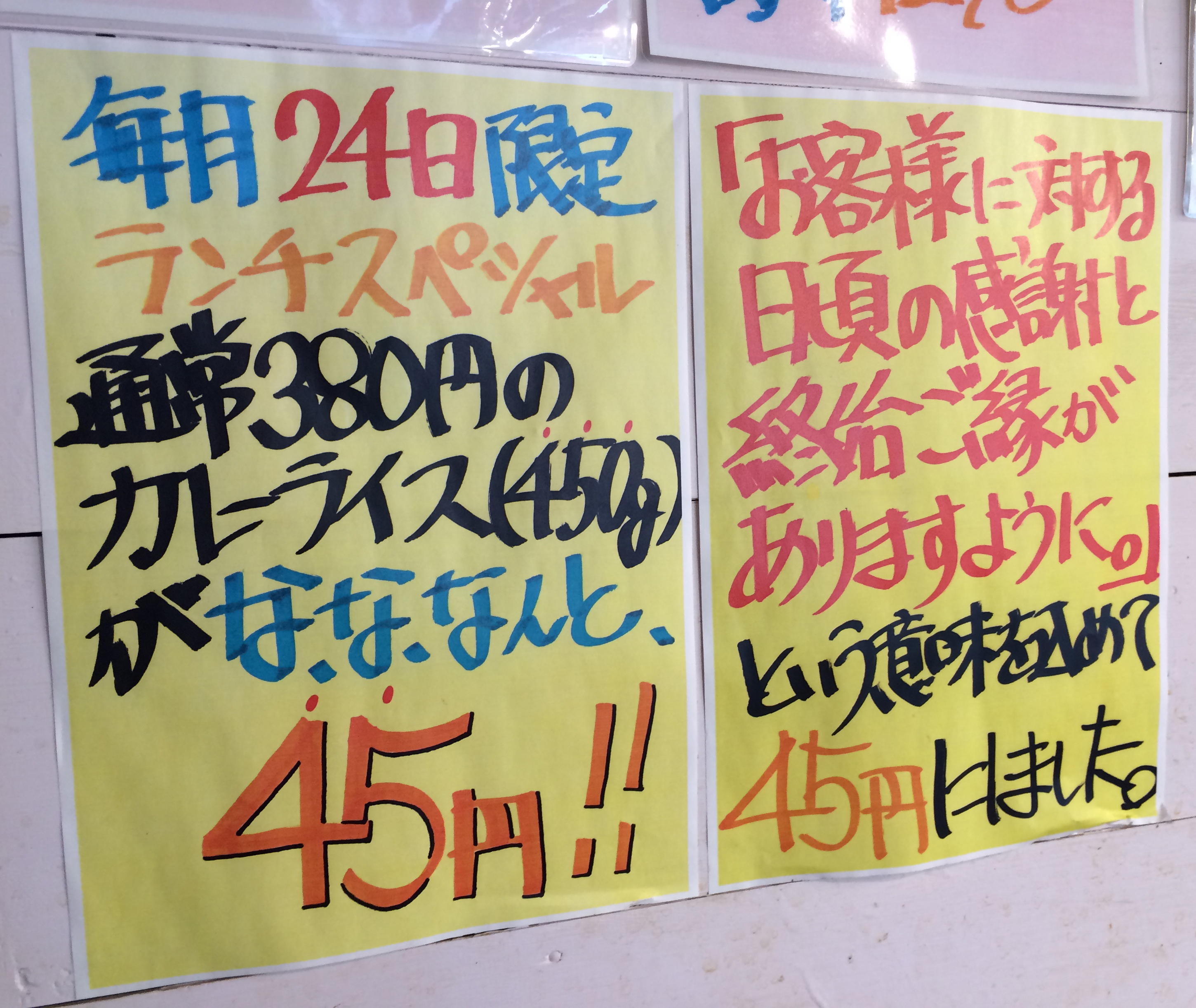 衝撃的安さ】東京・代々木のきぬちゃん食堂が月に1度カレーを45円で