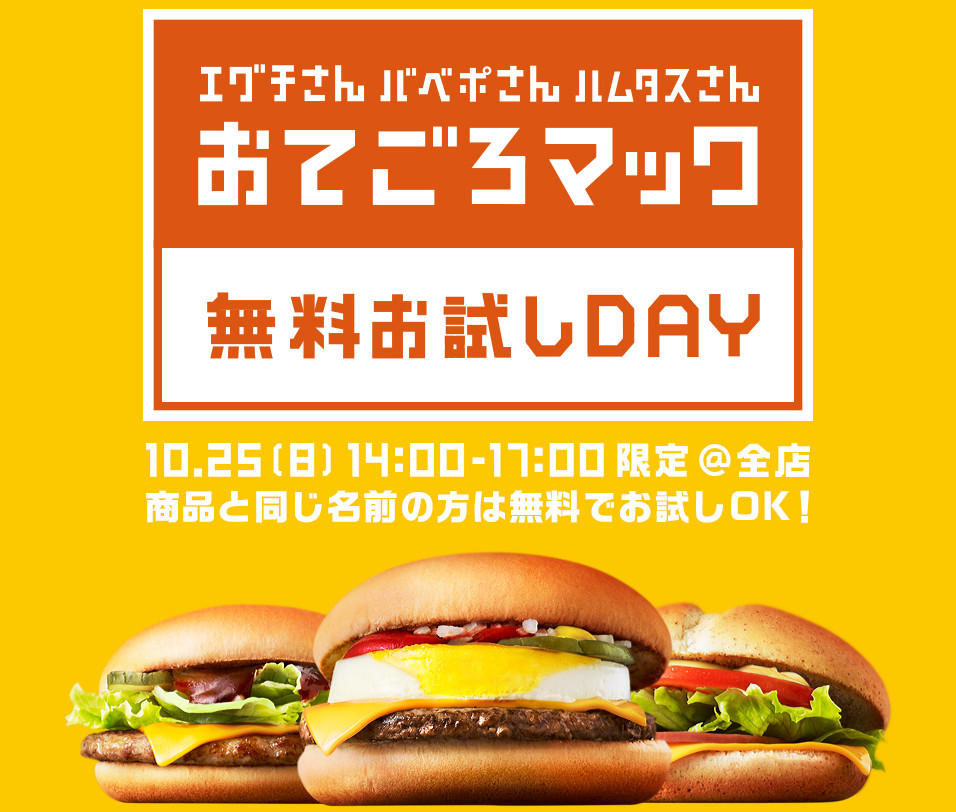 激得速報 Snsの名前を変えるだけでマクドナルドの新作バーガーが最大5つ無料になるぞ 急げ ロケットニュース24