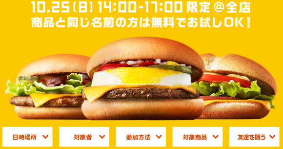 マック始まった 新バーガー無料試食キャンペーンキターーーー でも条件が鬼ヤヴァイ ロケットニュース24