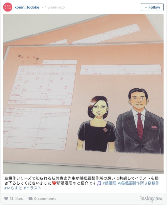 【島耕作】漫画家・弘兼憲史さん「描き下ろしイラストの婚姻届」にまさかの不評の嵐！ でも “晩婚化社会” にはピッタリなんじゃないの？