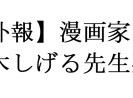 全日本アニソングランプリの審査に水木一郎が苦言 ネットの声 これは出来レースだろ ちゃんと歌唱力で決めなよ ロケットニュース24