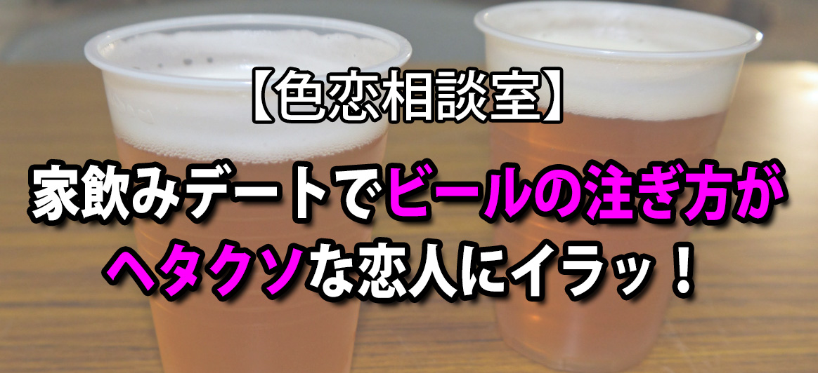 缶ビール グラスに注ぐ 人気 想定