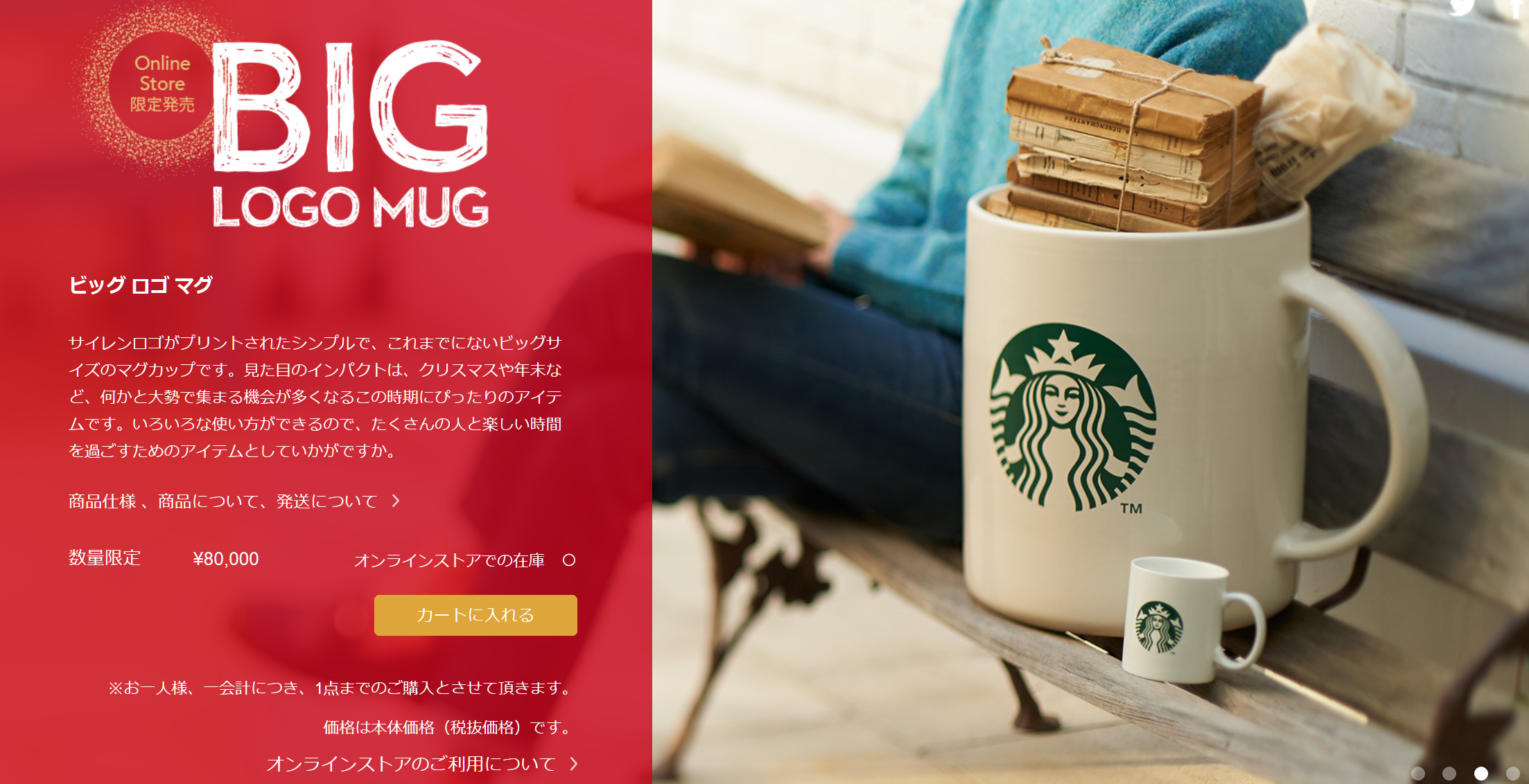 スタバのデカすぎる『ビッグロゴマグ』を持って店舗に行き「コーヒー