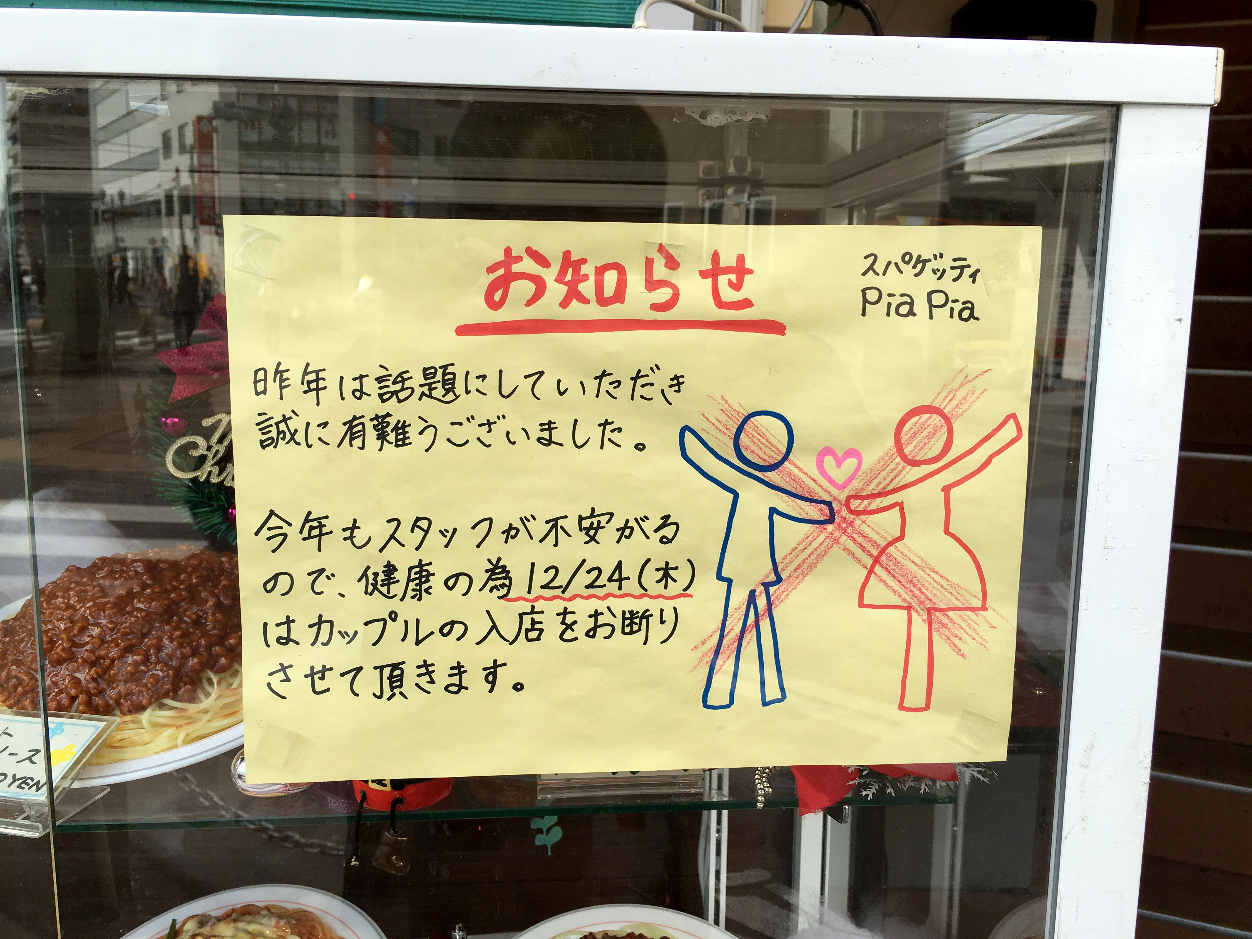 クリスマスはカップルの入店お断り 東京 八王子のスパゲティー屋 Piapia に行ってみたら居心地の良さmaxだった ロケットニュース24