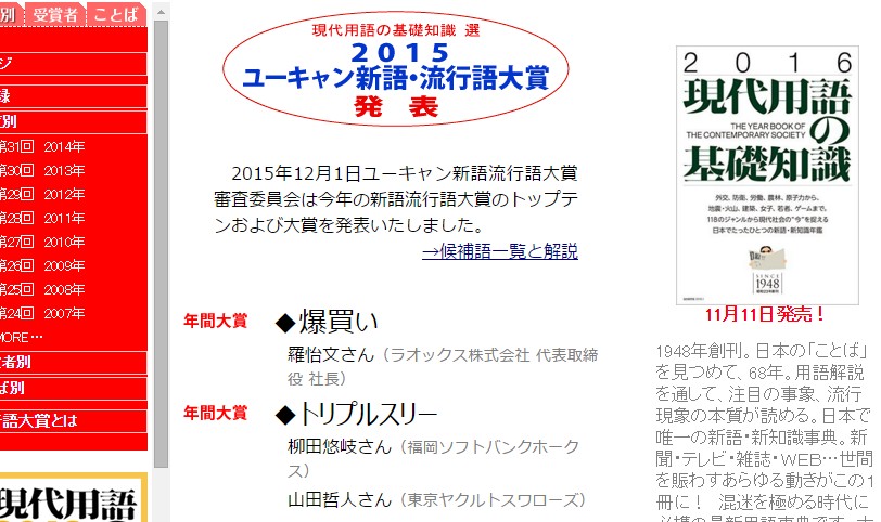 今年の流行語大賞が 爆買い トリプルスリー に決定 ネットの声 トリプルスリーってなんじゃい ロケットニュース24