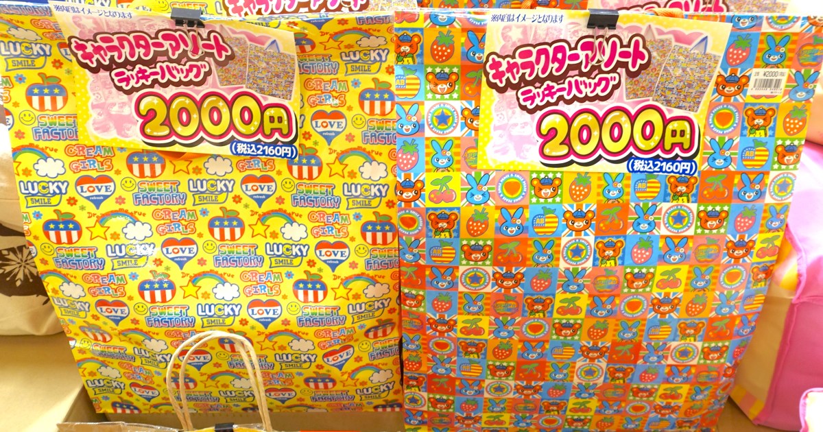 2016年福袋特集】キャラクター雑貨『パティズ』 の福袋（2160円）の 