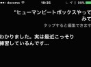 実録 Siriに キスして と言い続けたら予想外の展開に そして語り始めた愛と肛門 ロケットニュース24