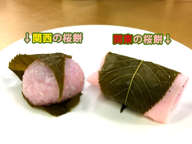 【衝撃】桜餅は関西と関東で全くの別物だった / 大阪人「東京で桜餅買ったら違うのが出てきた」「何これクレープ？ 桜餅ちゃうやん（笑）」