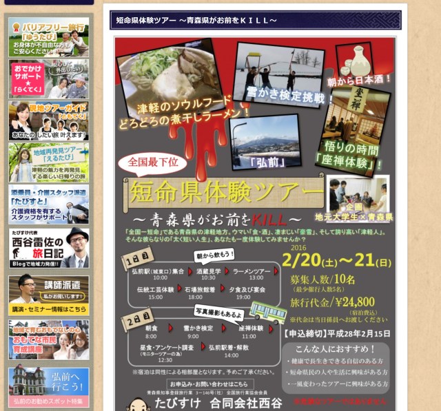 青森県弘前市の旅行会社が企画したツアーのタイトルが怖すぎる！ 『短命県体験ツアー ～青森県がお前をKILL～』