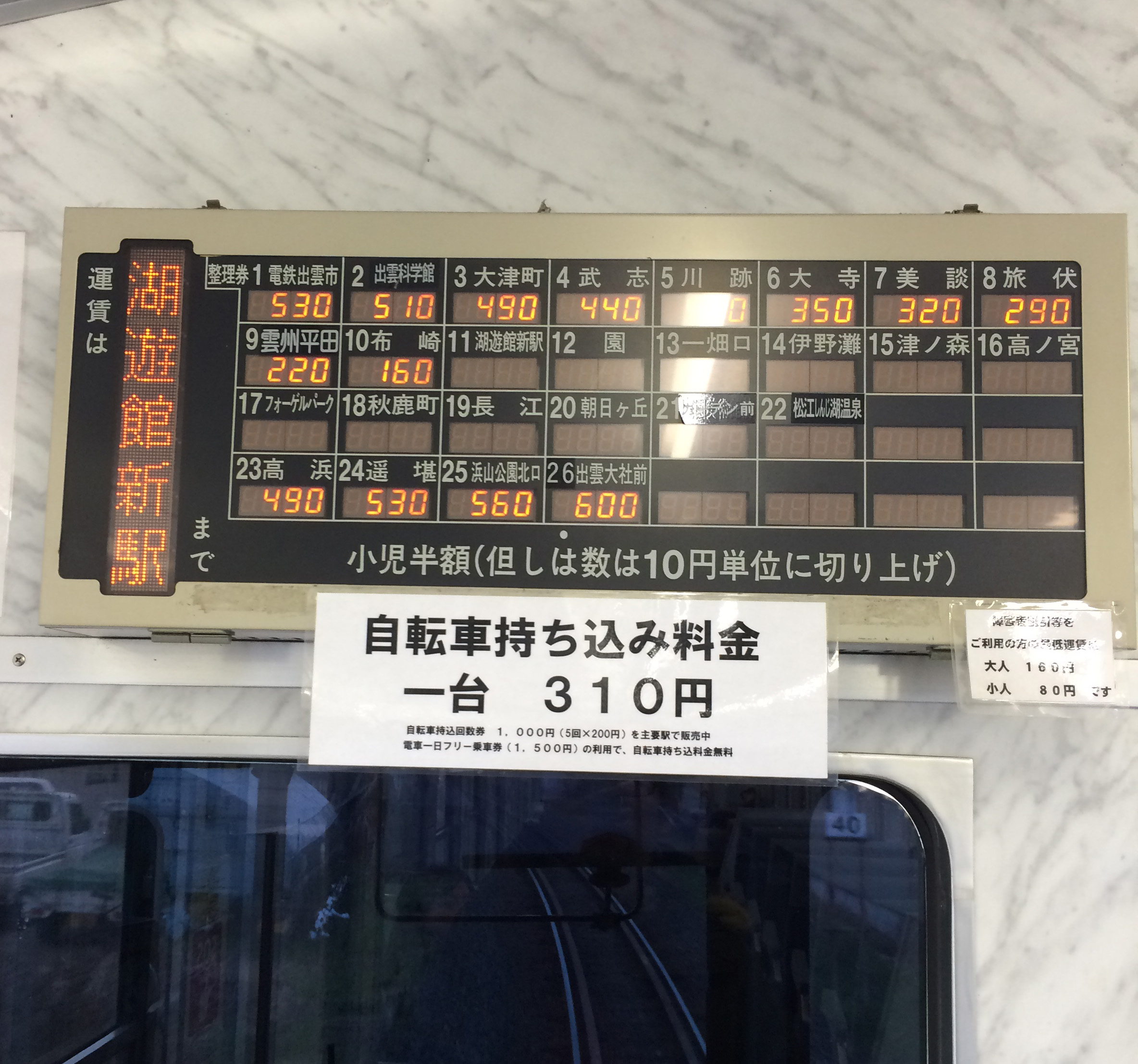 明日使える豆知識 私鉄一畑電車は310円払うと自転車を持ち込むことができる ロケットニュース24