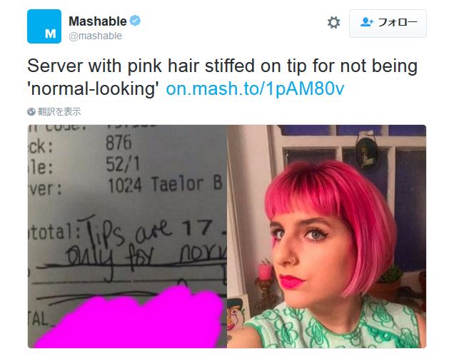 【神対応】髪が真っピンクなウェイトレスが「容姿が普通じゃないから」とチップを貰えず → 彼女の対応がマジで素敵な件