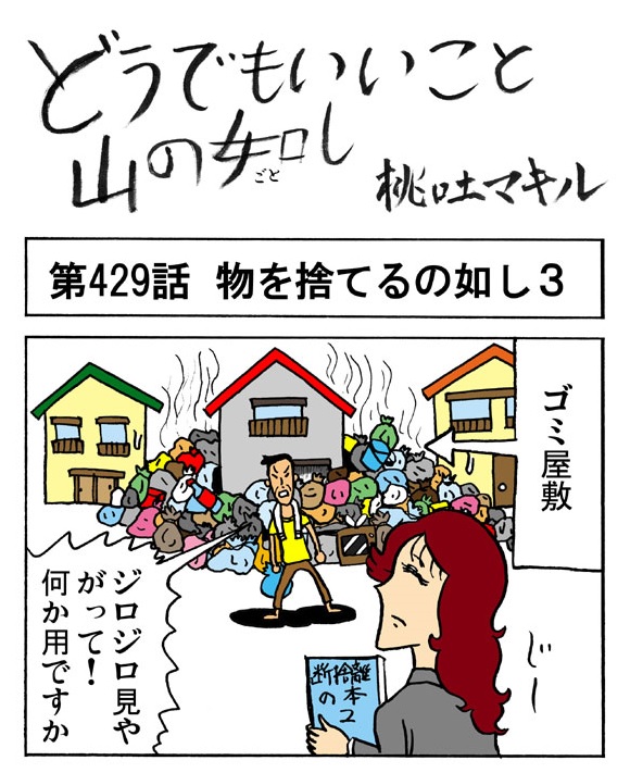 【4コマ】続・ゴミ屋敷の謎