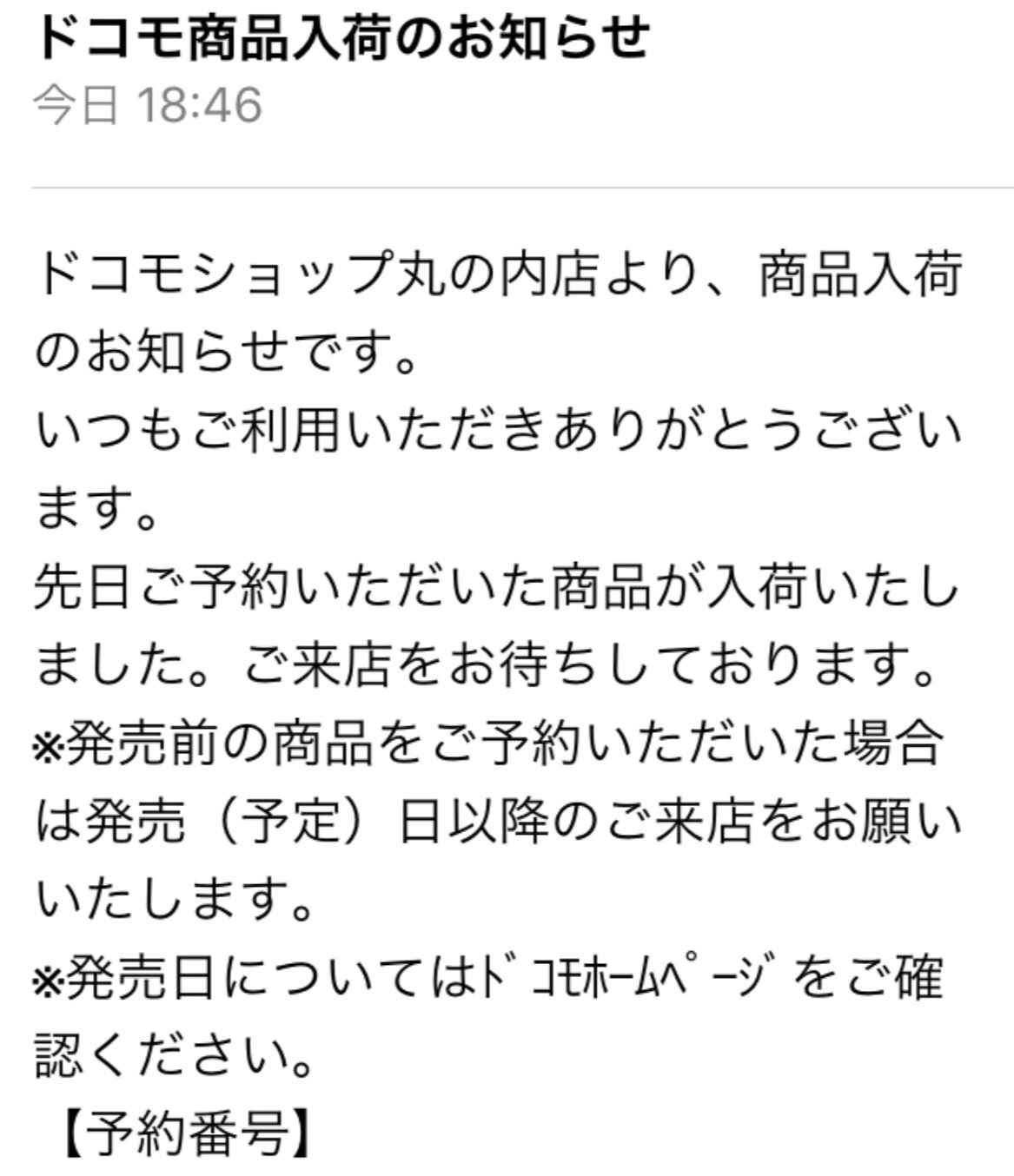 【iphone Se行列】ついに入荷の通知が来たーーー！ コレで3月31日に絶対買えるーー‼︎ ロケットニュース24