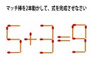 頭の体操クイズ 30 にマッチ棒1本を足して 都道府県名を作りなさい ロケットニュース24