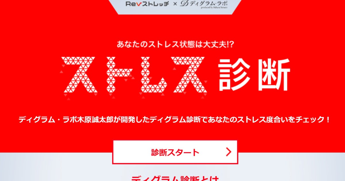 怖いほど性格がわかるディグラム診断のチームが手掛けた ストレス診断 がヤバい 自分でも想像しない結果に ロケットニュース24