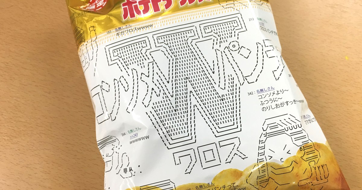 本日4 18発売 エイプリルフールの嘘が本当になった ポテチ コンソメw ワロス パンチ を食べてみた 感想 味www カルビー頑張りすぎワロタw ロケットニュース24