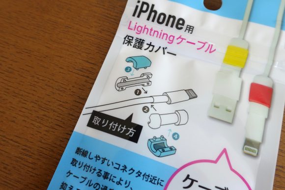 【100均】キャンドゥの「iPhoneケーブル保護カバー」が奇跡的に便利だぞォォオオ！ マジでこんなのが欲しかった!!