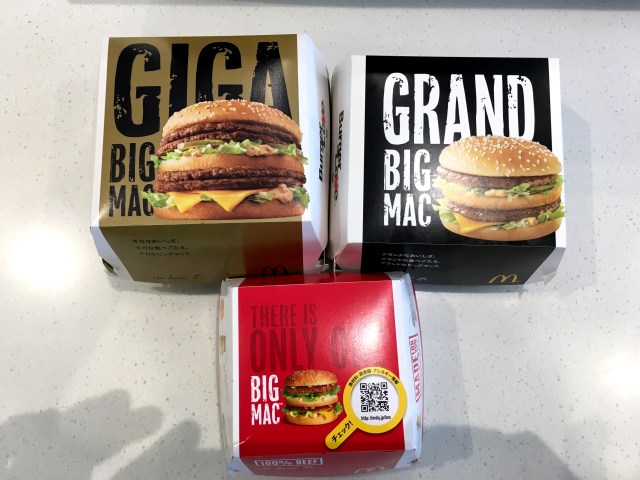【衝撃の結果】ギガビッグマックとグランドビッグマックとビッグマックを食べ比べてみた → 普通のビッグマック超ウメェェェエエエ！