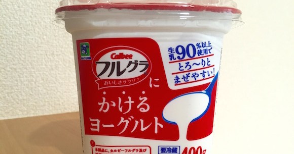 朝食革命 フルグラに かける 専用のヨーグルトが爆誕 どんなものか気になったので実際に食べてみた ロケットニュース24