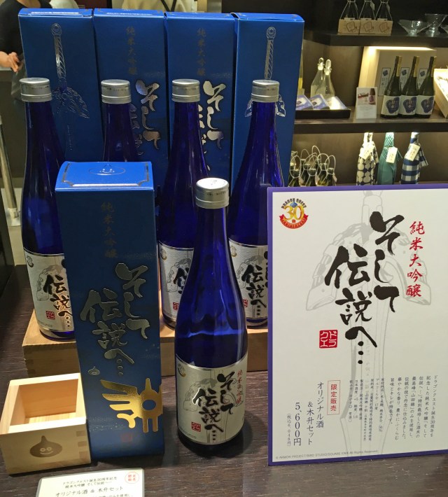 【ドラクエ30周年記念】特別栽培米山田錦を100％使用した日本酒「純米大吟醸 そして伝説へ…」を飲んでみた / レベルアップするようなキレ！