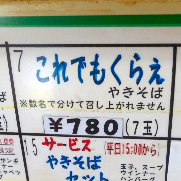 爆盛り これでもくらぇ 伝説の 味無し焼きそば7玉分 が食べられる札幌 やきそば屋 ロケットニュース24