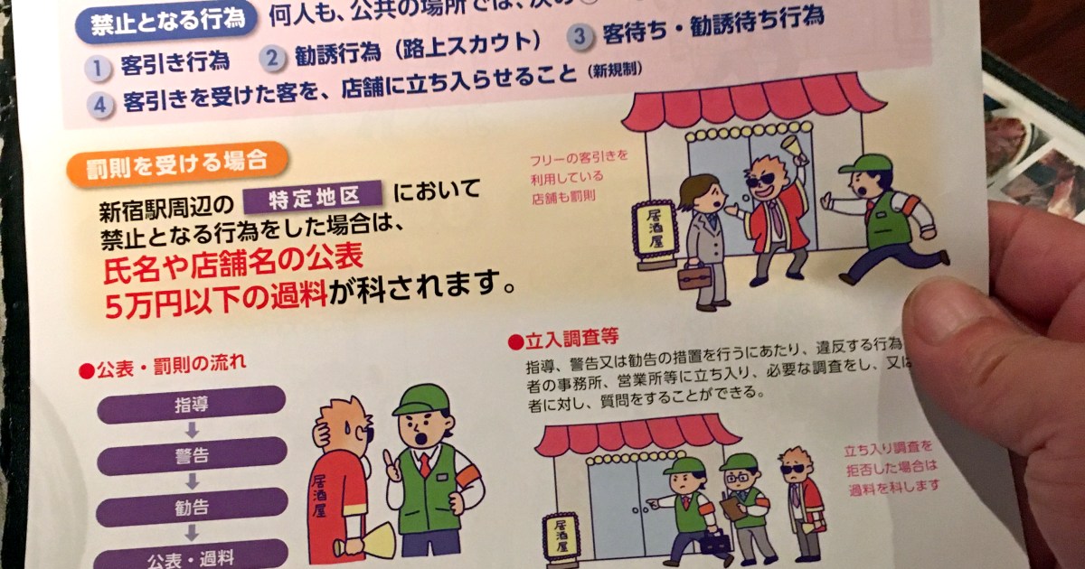 朗報 6月1日から新宿で 客引き行為 に対する罰則強化 食べログ ぐるなびなどの飲食店検索サイトも客引き根絶に動き始める ロケットニュース24