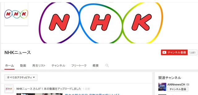 YouTubeの「NHKニュース」アカウントはニセモノだった！ 違法アップロード動画にどう対処するのかNHKに尋ねた