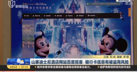 悪質 ディズニーホテルの偽サイトに要注意 海外で乱立 目的はカード情報 本物と区別つかず ロケットニュース24