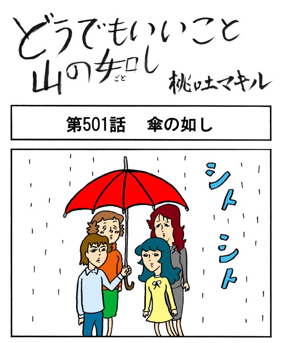 【4コマ】「傘」という漢字を思い出してご覧ください