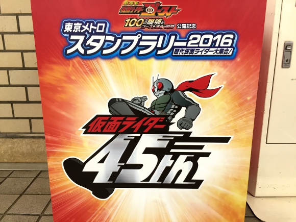 朗報 東京メトロ 仮面ライダースタンプラリー16 が開幕 全37駅で歴代ライダーたちをゲットしろ ロケットニュース24