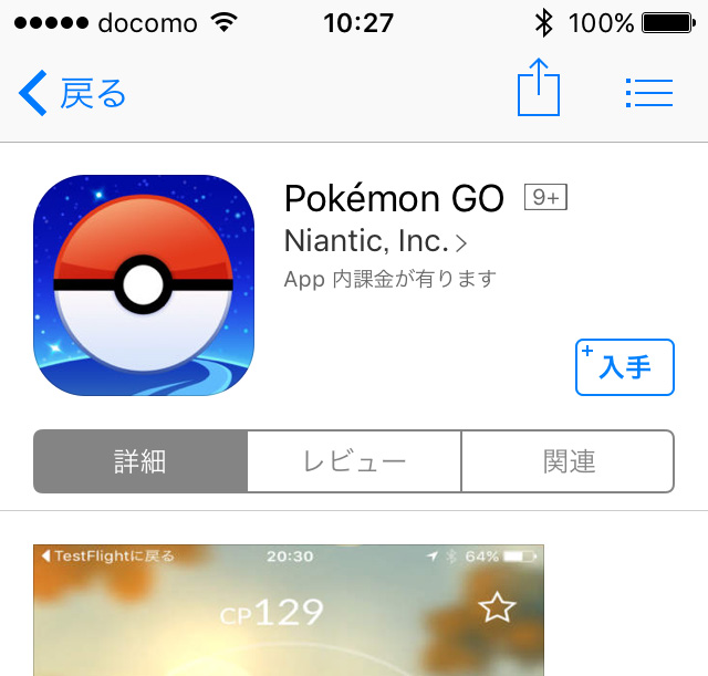 超朗報！ ついに日本でもポケモンGOの配信開始!! AndroidでもiOSでもプレイできるぞ～ッ！