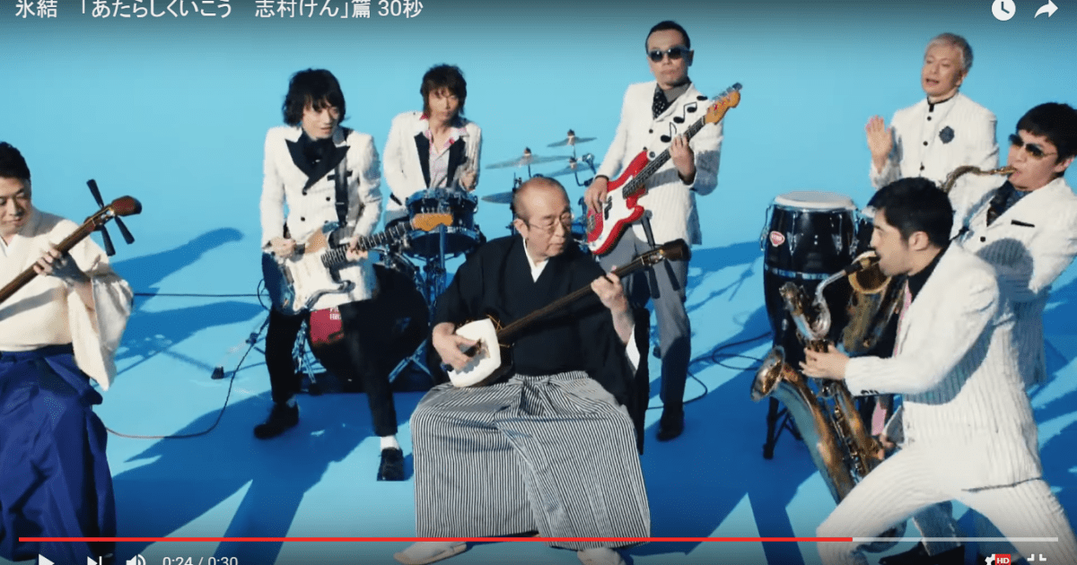 超絶クール動画 志村けんさんが三味線でスカパラとコラボ ガチミュージシャンっぷりを発揮するキリン氷結のcmが激渋い ロケットニュース24