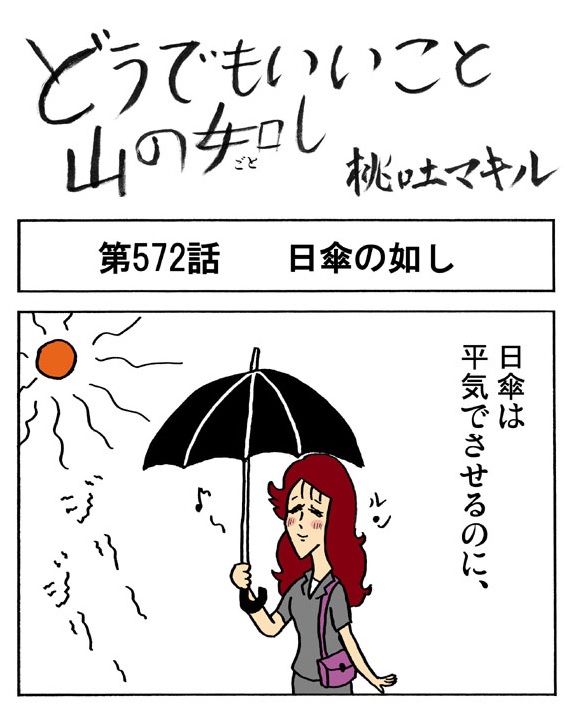 【4コマ】欧米人は雨でも傘をささないらしい（噂）