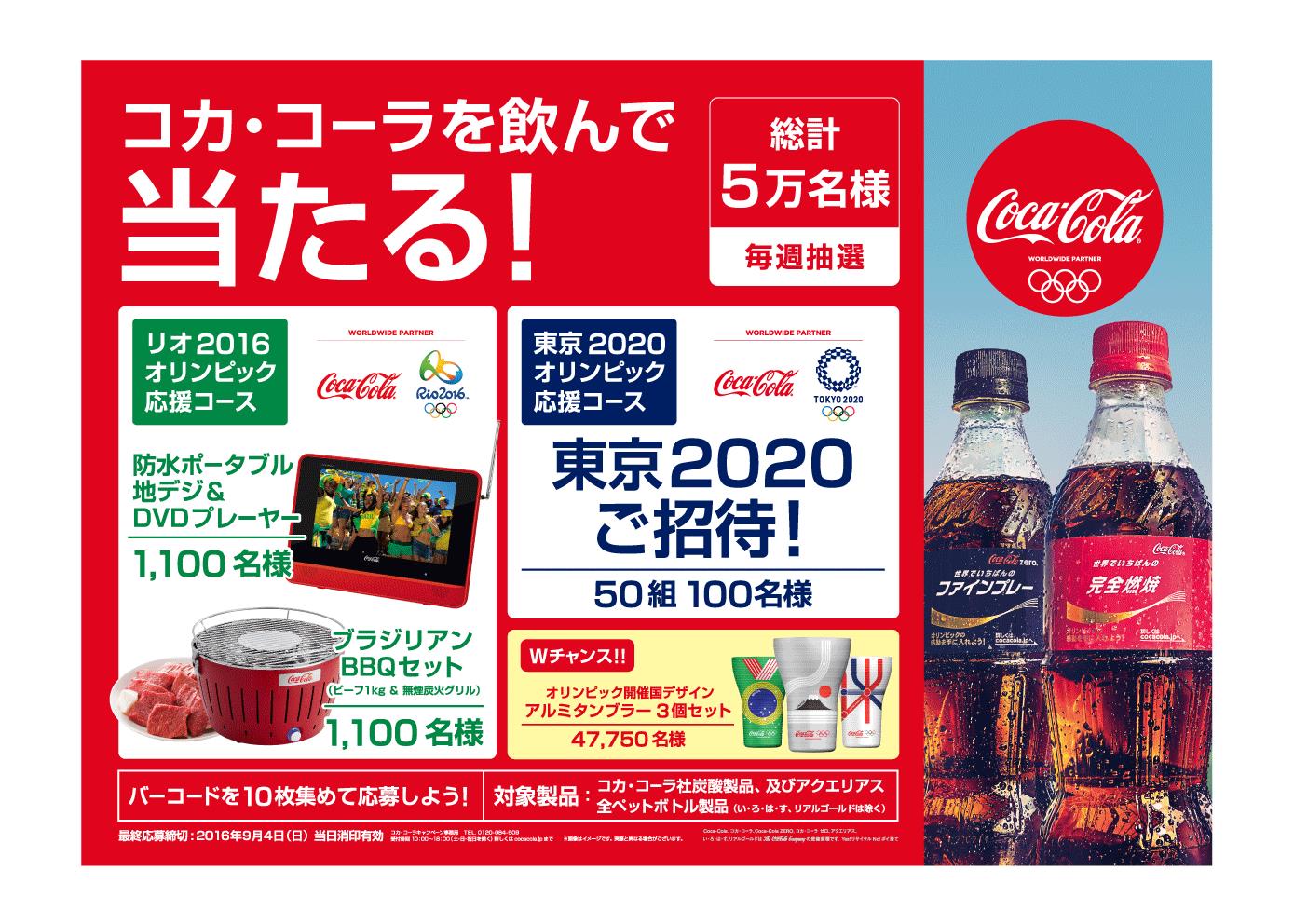 俺の金メダル】超絶レアの「コカ・コーラ」をゲットォォオオ