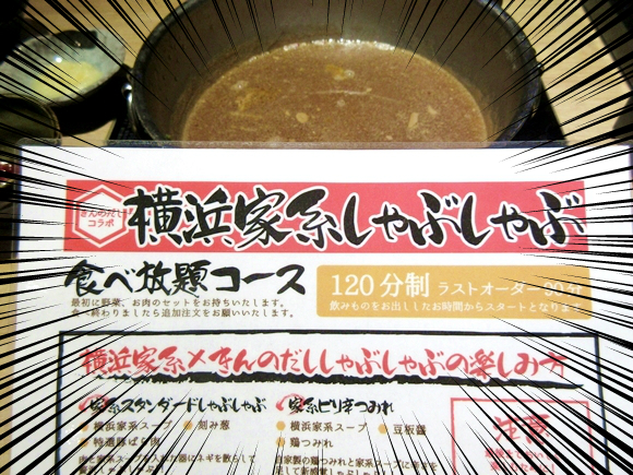 【夏限定】世にも珍しい『横浜家系しゃぶしゃぶ』を食べてみた！ 鍋のシメはもちろんラーメン!! 東京・秋葉原「きんのだし」